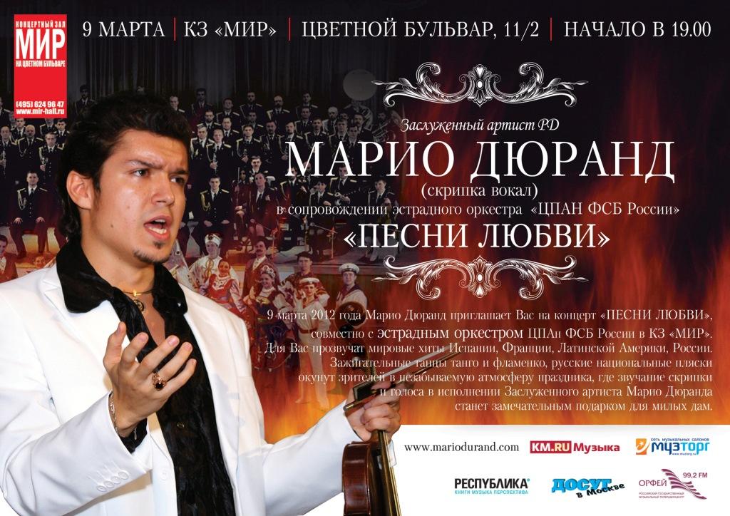 Рок концерты в марте 2024. Артист Дагестана Марио Дюранд. Марио Дюранд биография.
