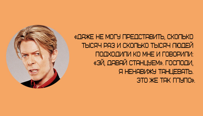 Легендарные фразы. Дэвид Боуи цитаты. Высказывания Дэвида Боуи. Рок цитаты Дэвид Боуи. Цитаты Дэвида.