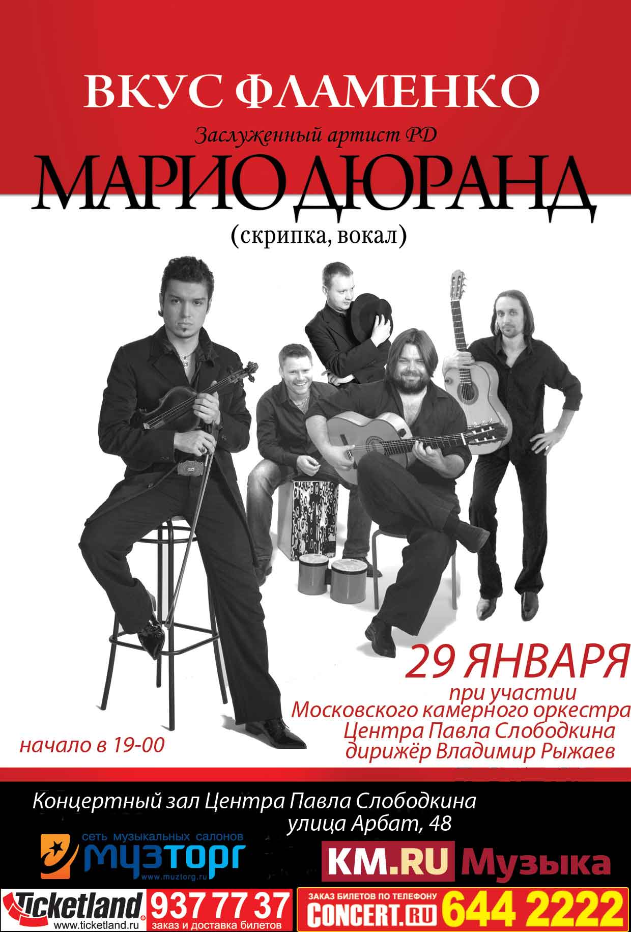 Концерты в Москве в январе