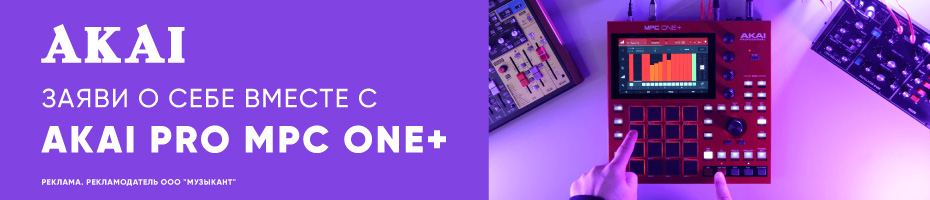 Заяви о себе вместе с AKAI PRO MPC ONE+